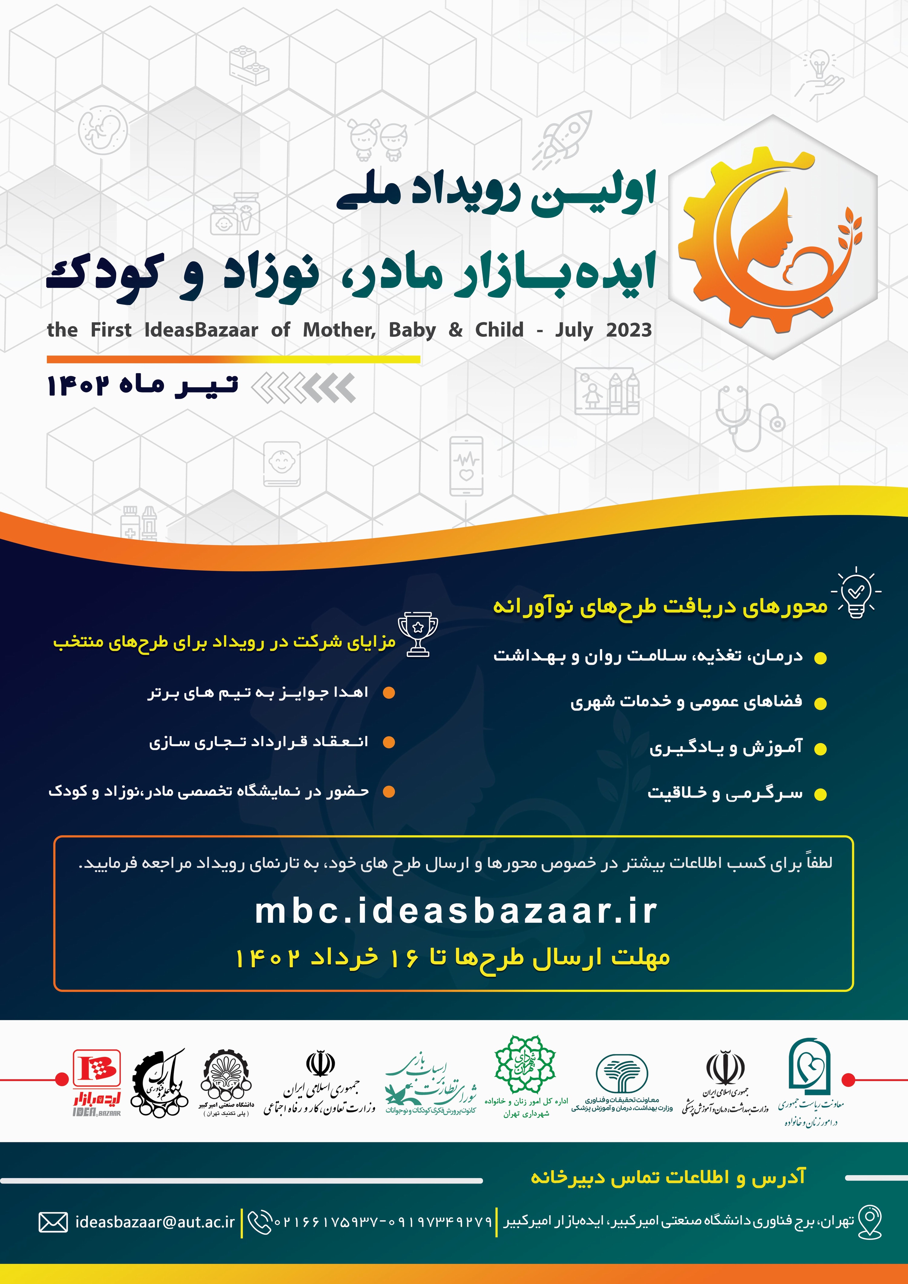 برگزاری نخستین رویداد ملی ایده بازار مادر، نوزاد و کودک